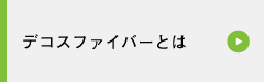 セルロースファイバーとは