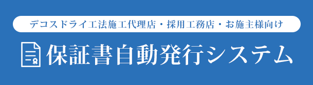 保証書自動発行システム