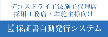 保証書自動発行システム