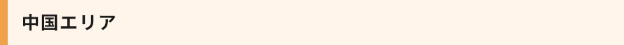 ttl_chugoku