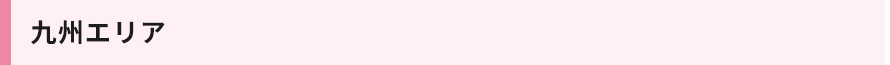 ttl_kyuushuu