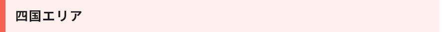 ttl_shikoku